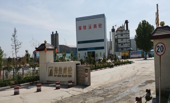 安陽保銓商砼有限公司年加工30萬噸瀝青混凝土、40萬噸商品混凝土、70萬噸水泥穩定土項目竣工公示